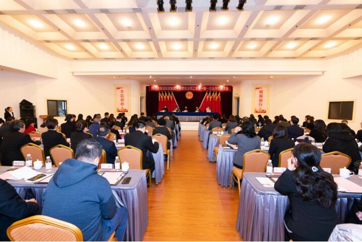 永葆工会政治性、先进性、群众性 开启集团工会工作起点