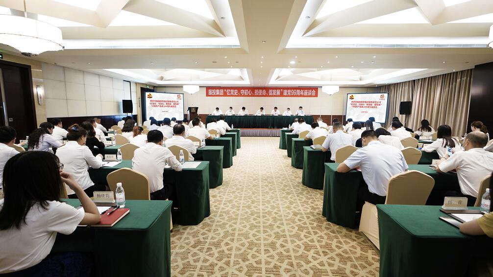 “忆党史、守初心、担使命、促发展”