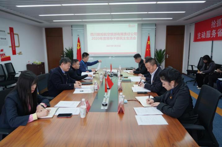 尊龙凯时集团党委书记、董事长任丁赴尊龙凯时航旅公司督导2020年度党员领导干部民主生活会