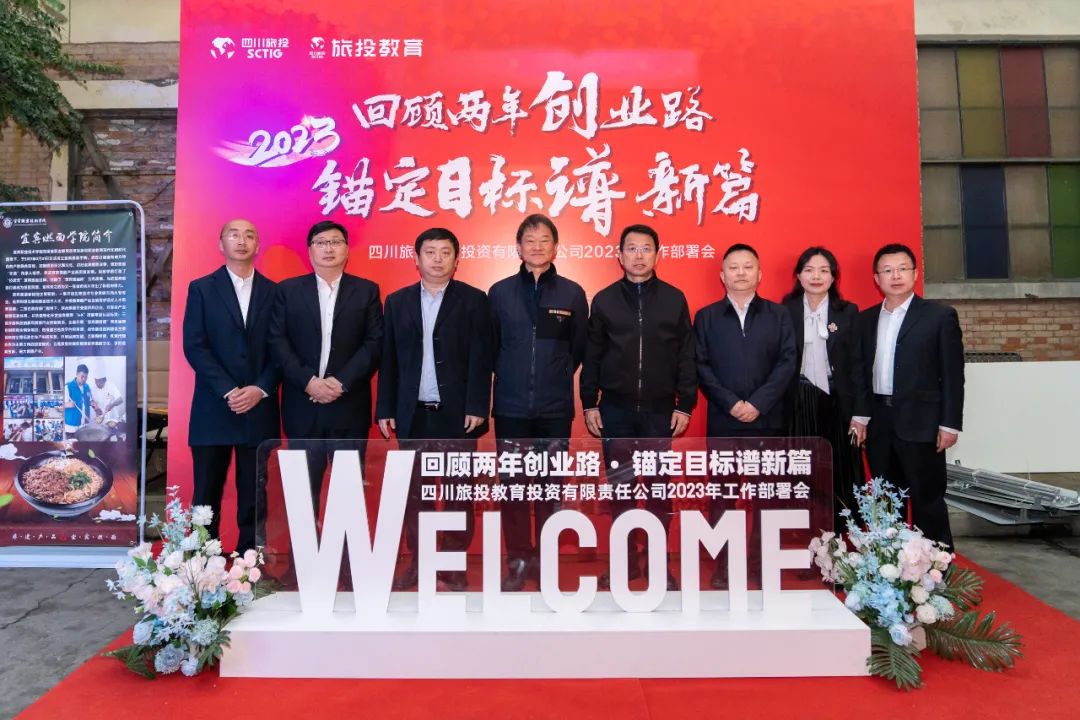 尊龙凯时集团党委书记、董事长任丁出席尊龙凯时教育公司2023年工作部署会