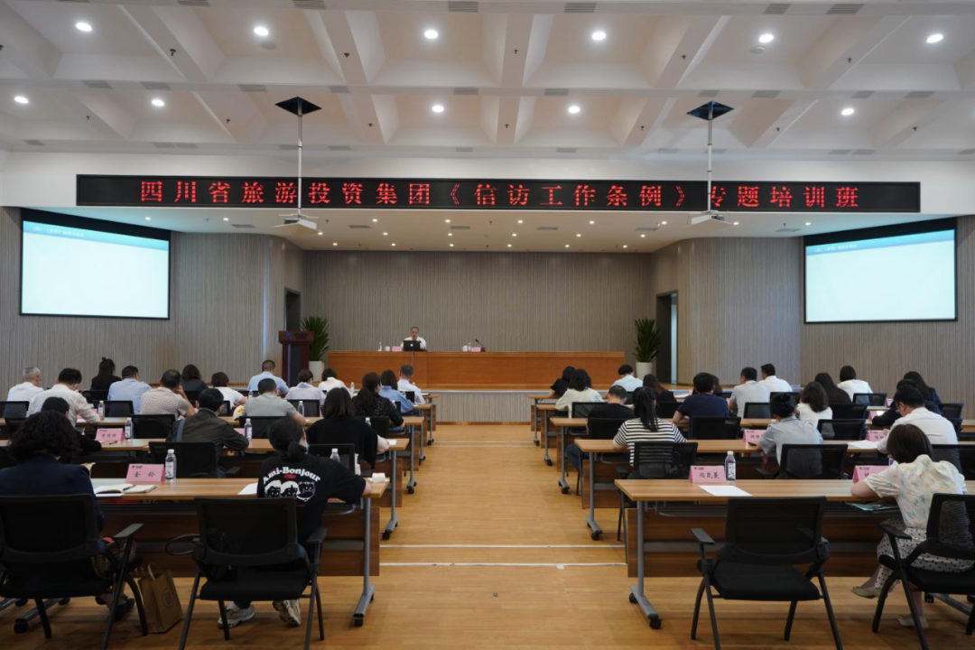 学条例、解民忧、促和谐 集团举办学习《信访工作条例》专题培训班