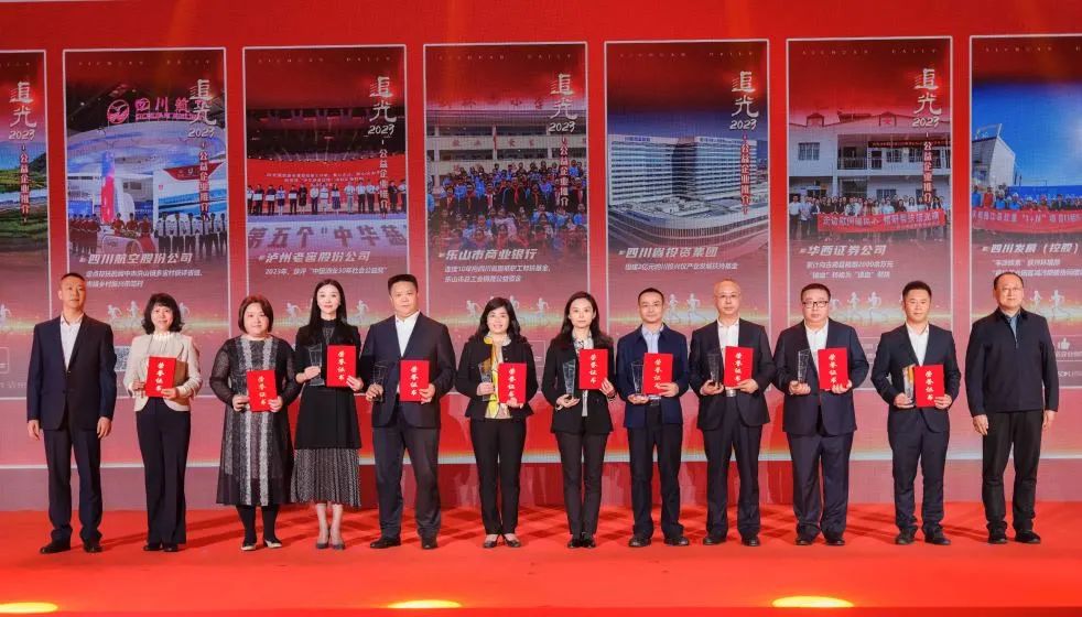 追光2023，省尊龙凯时集团获评“四川十大公益企业”