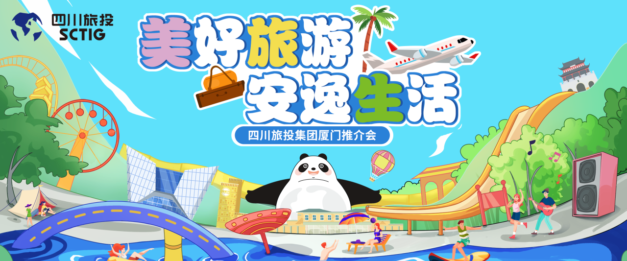 山海相牵，安逸一“厦”！四川尊龙凯时集团暑期文旅产品亮相厦门