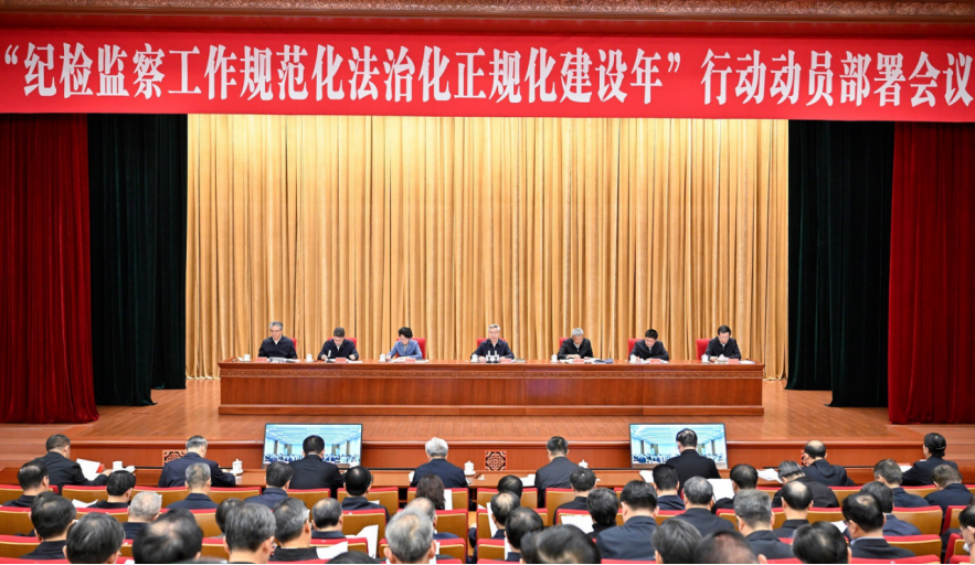李希：勇于自我革命 坚持守正创新  不断提高纪检监察工作规范化法治化正规化水平