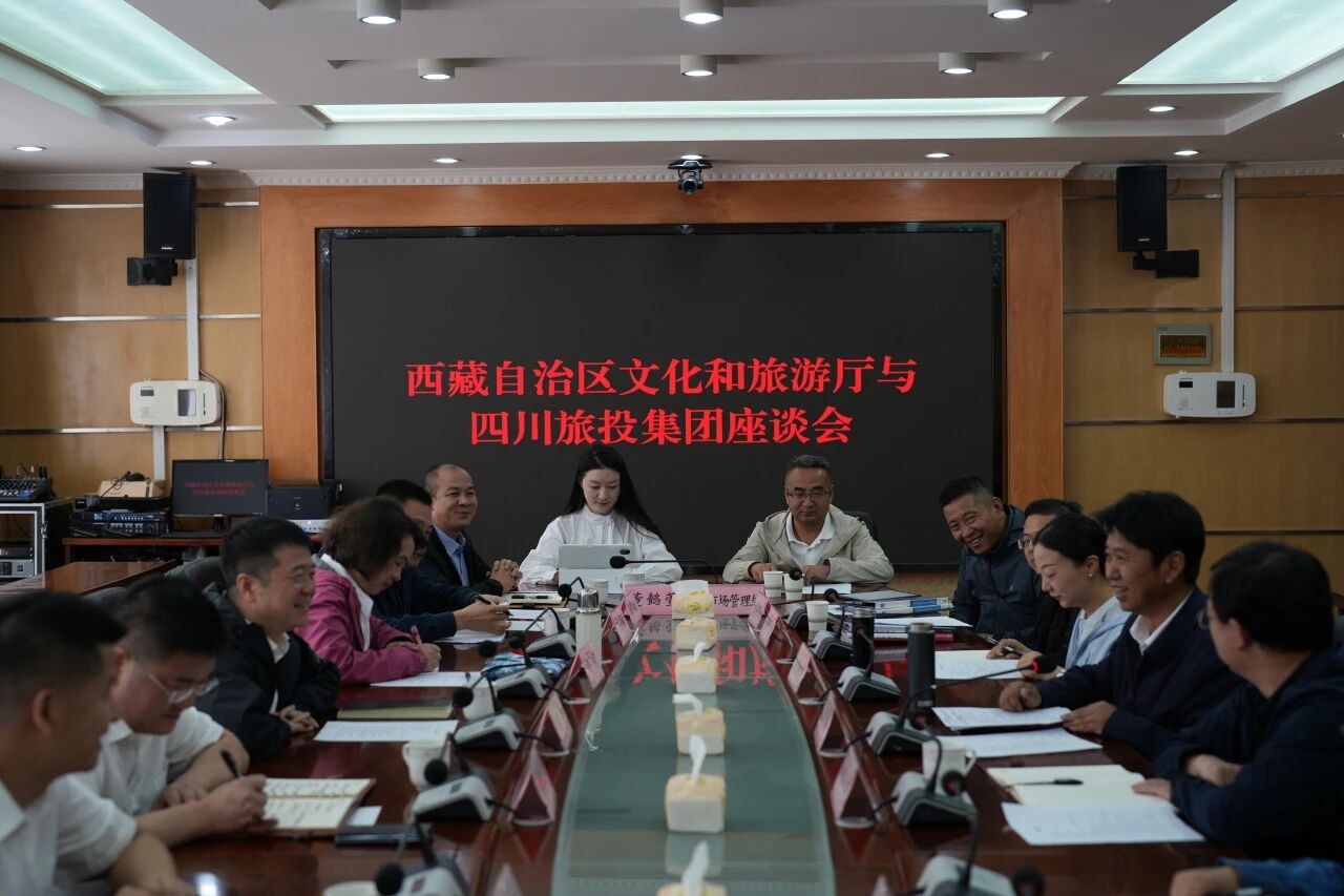 游勇同志带队赴西藏文旅厅、山南市开展合作交流活动