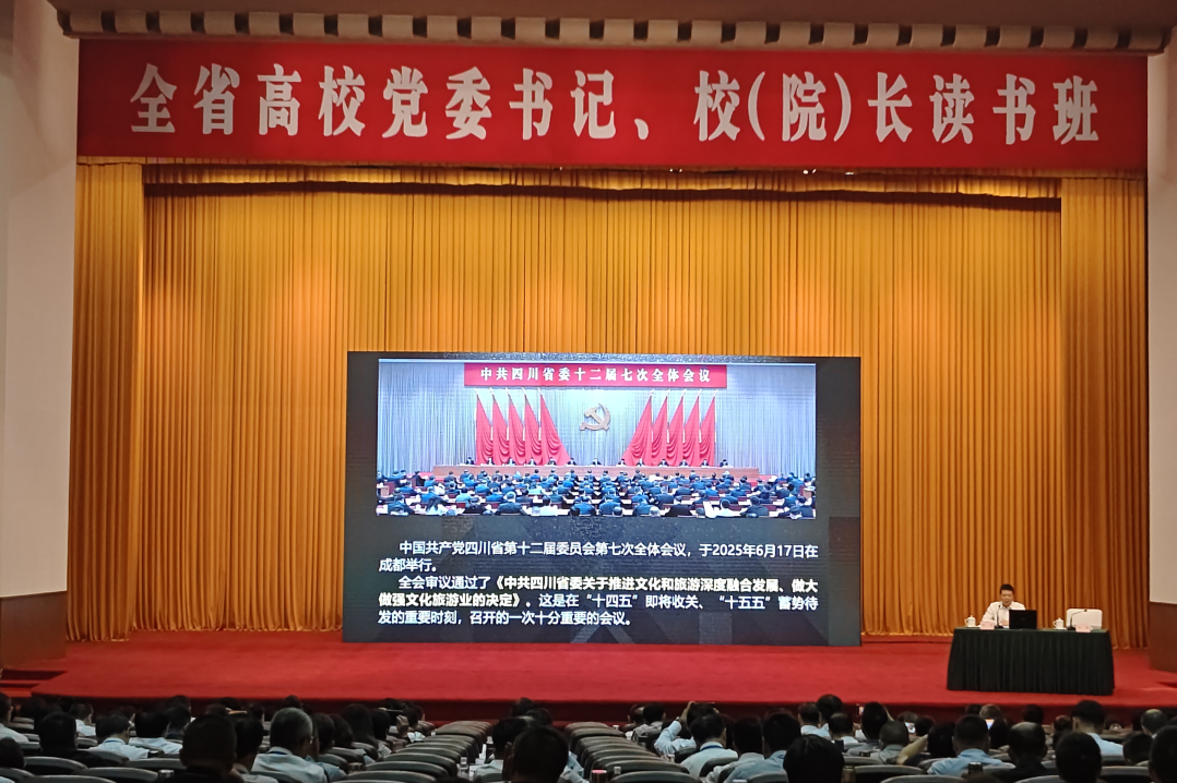 集团党委书记、董事长游勇应邀为全省高校党委书记、校（院）长读书班授课