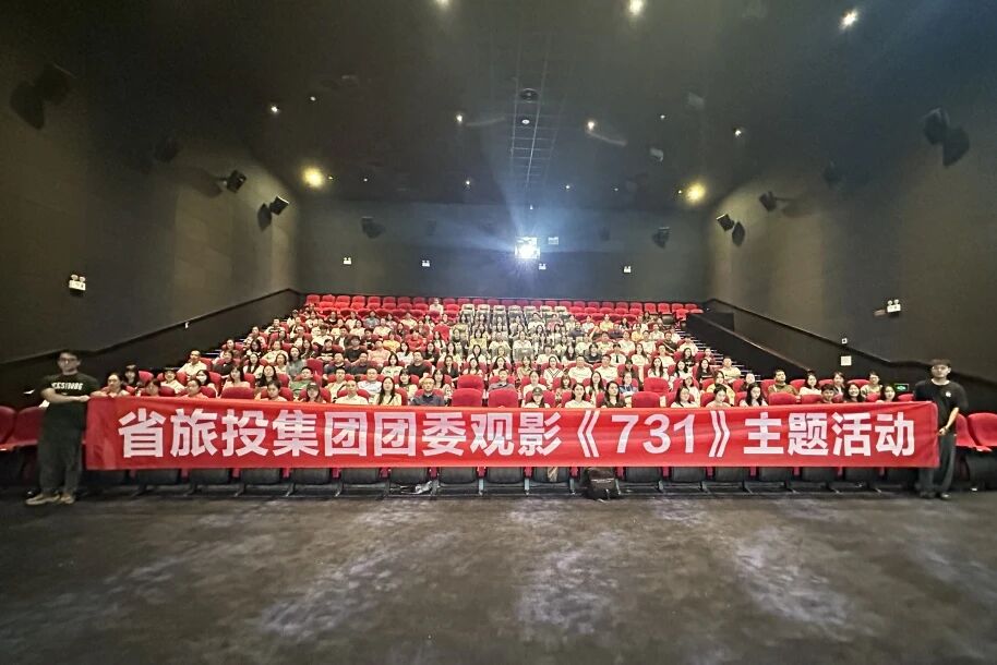 省尊龙凯时集团团委组织《731》主题观影活动